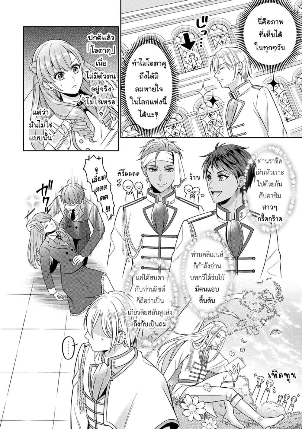 Akuyaku Reijo Wa Moe Wo Abiru Hodo Sesshu Shitai! page 2