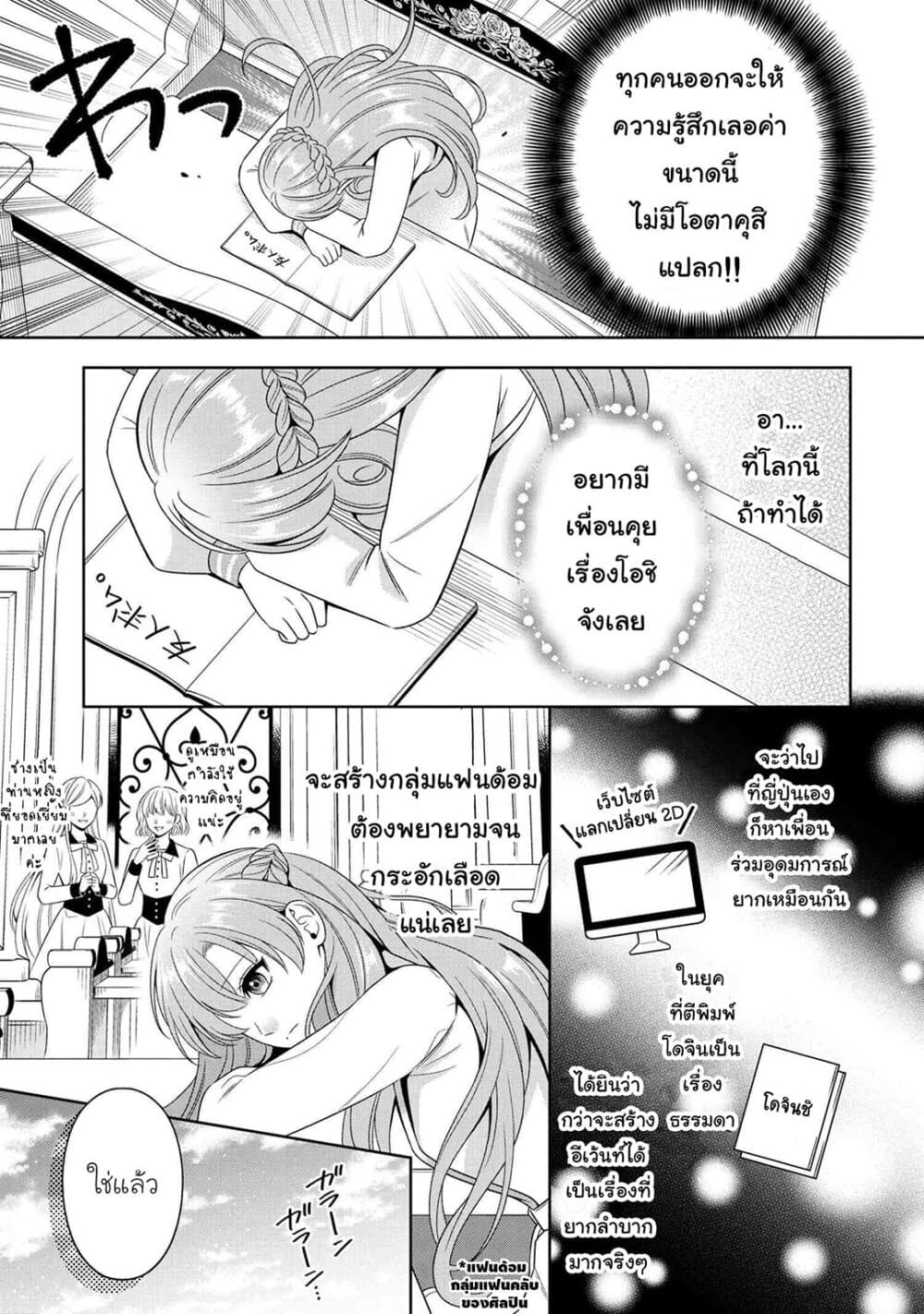 Akuyaku Reijo Wa Moe Wo Abiru Hodo Sesshu Shitai! page 3