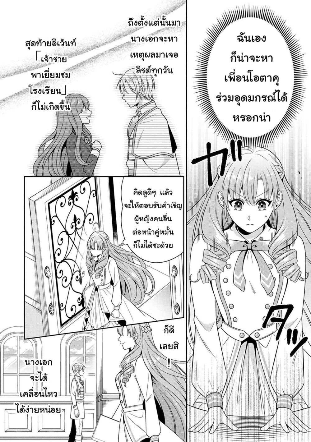Akuyaku Reijo Wa Moe Wo Abiru Hodo Sesshu Shitai! page 4