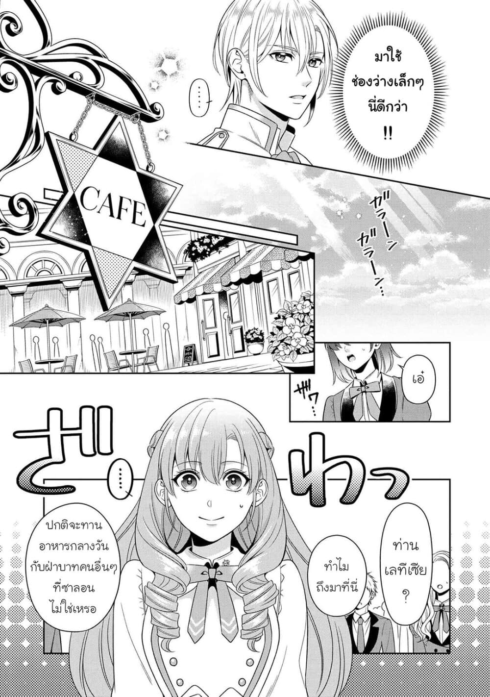 Akuyaku Reijo Wa Moe Wo Abiru Hodo Sesshu Shitai! page 5