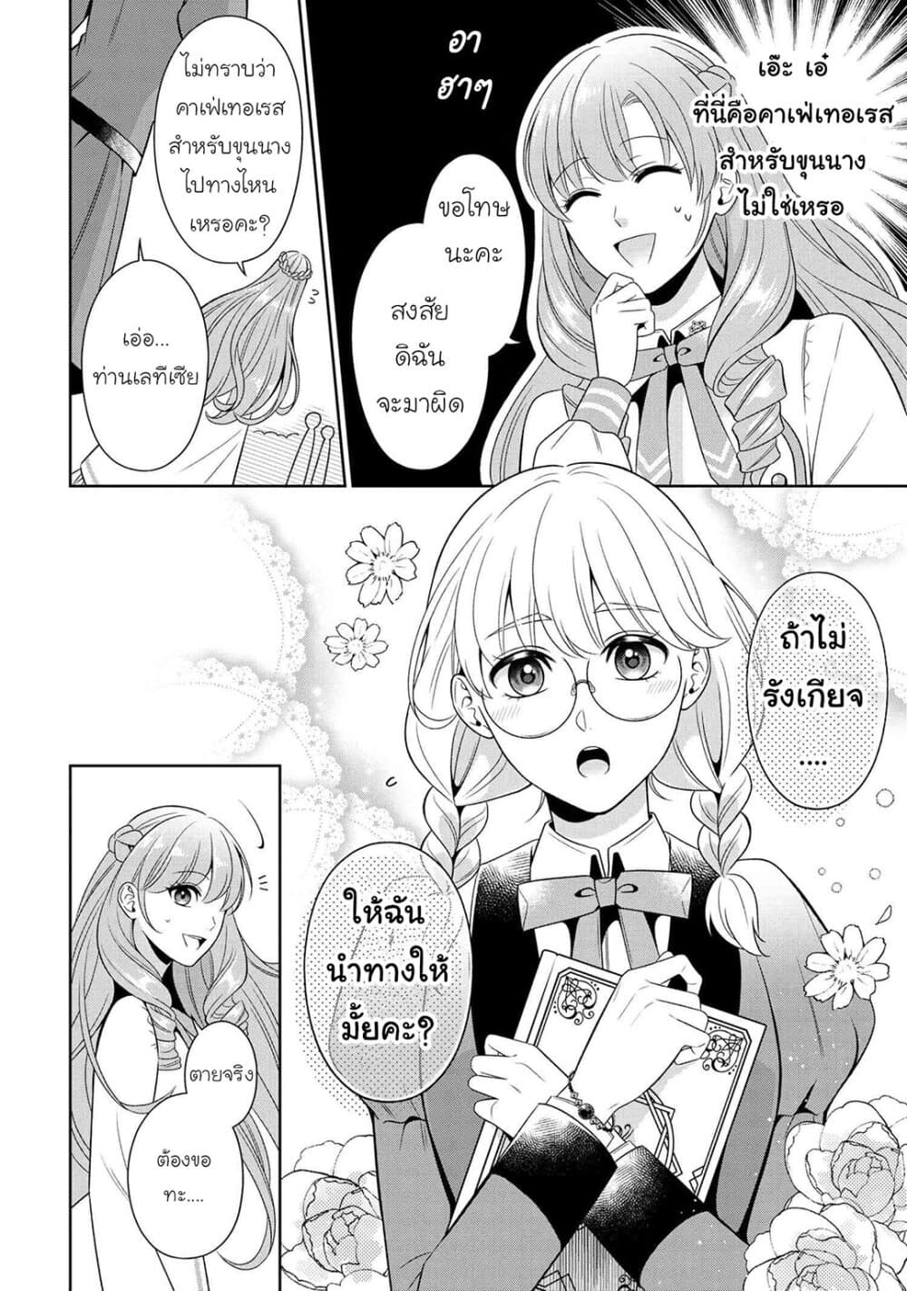 Akuyaku Reijo Wa Moe Wo Abiru Hodo Sesshu Shitai! page 6
