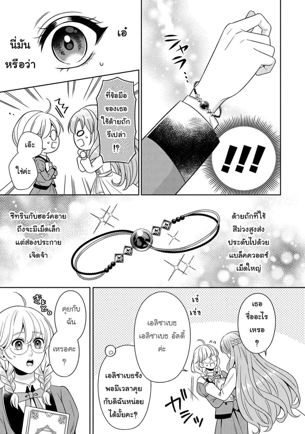 Akuyaku Reijo Wa Moe Wo Abiru Hodo Sesshu Shitai! page 7