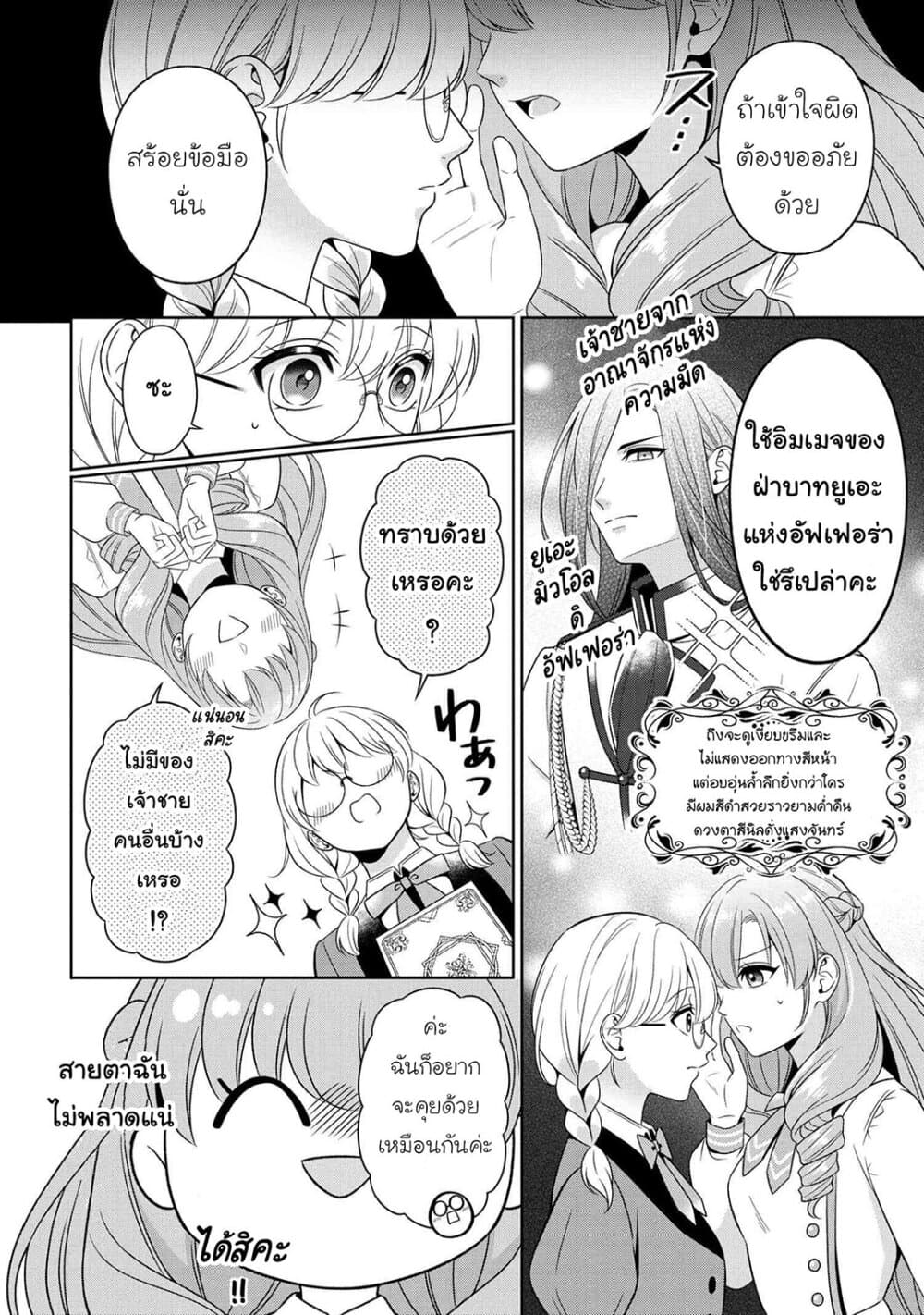 Akuyaku Reijo Wa Moe Wo Abiru Hodo Sesshu Shitai! page 8