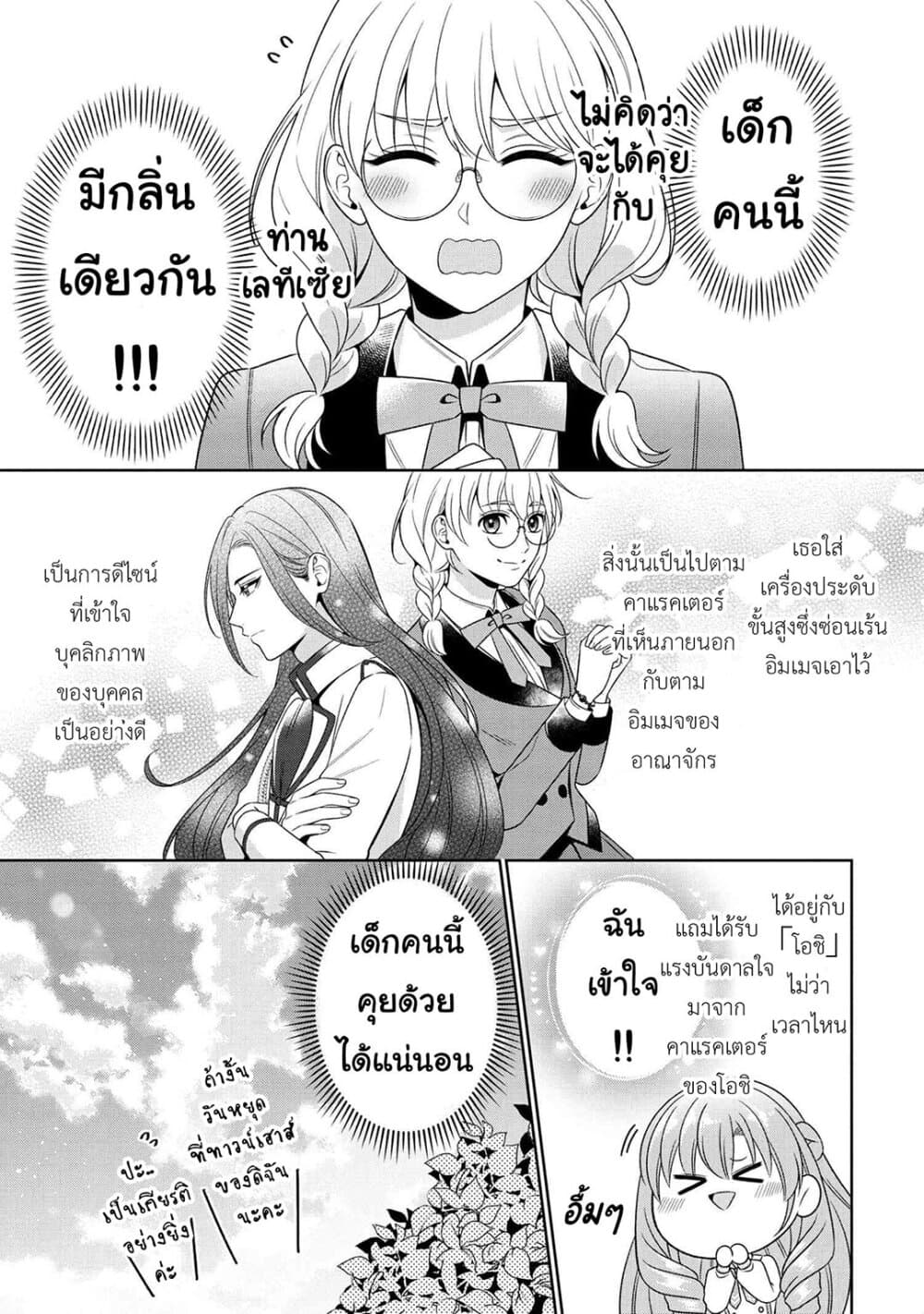 Akuyaku Reijo Wa Moe Wo Abiru Hodo Sesshu Shitai! page 9