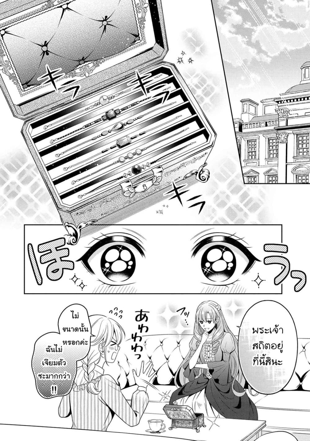 Akuyaku Reijo Wa Moe Wo Abiru Hodo Sesshu Shitai! page 10
