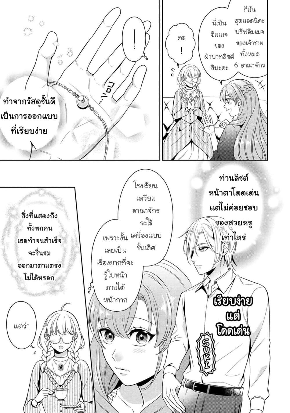 Akuyaku Reijo Wa Moe Wo Abiru Hodo Sesshu Shitai! page 11