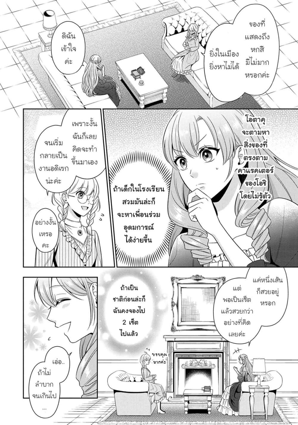 Akuyaku Reijo Wa Moe Wo Abiru Hodo Sesshu Shitai! page 12