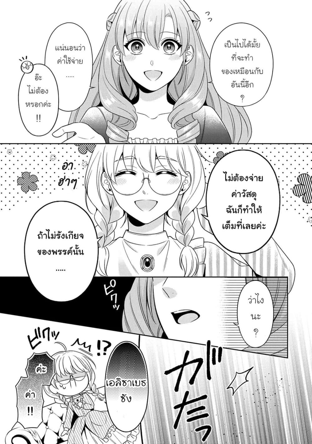 Akuyaku Reijo Wa Moe Wo Abiru Hodo Sesshu Shitai! page 13