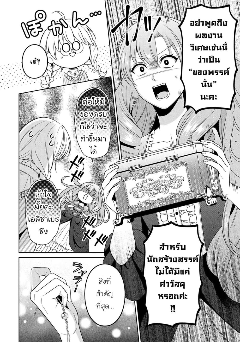 Akuyaku Reijo Wa Moe Wo Abiru Hodo Sesshu Shitai! page 14