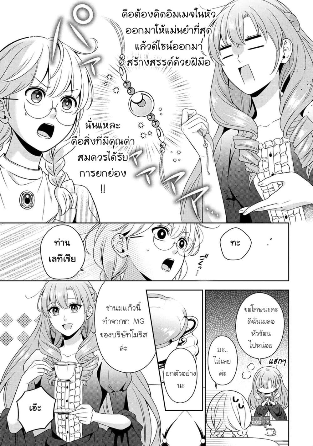 Akuyaku Reijo Wa Moe Wo Abiru Hodo Sesshu Shitai! page 15