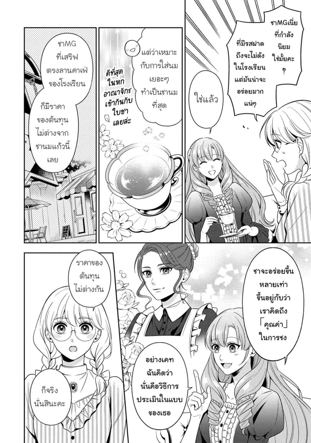 Akuyaku Reijo Wa Moe Wo Abiru Hodo Sesshu Shitai! page 16