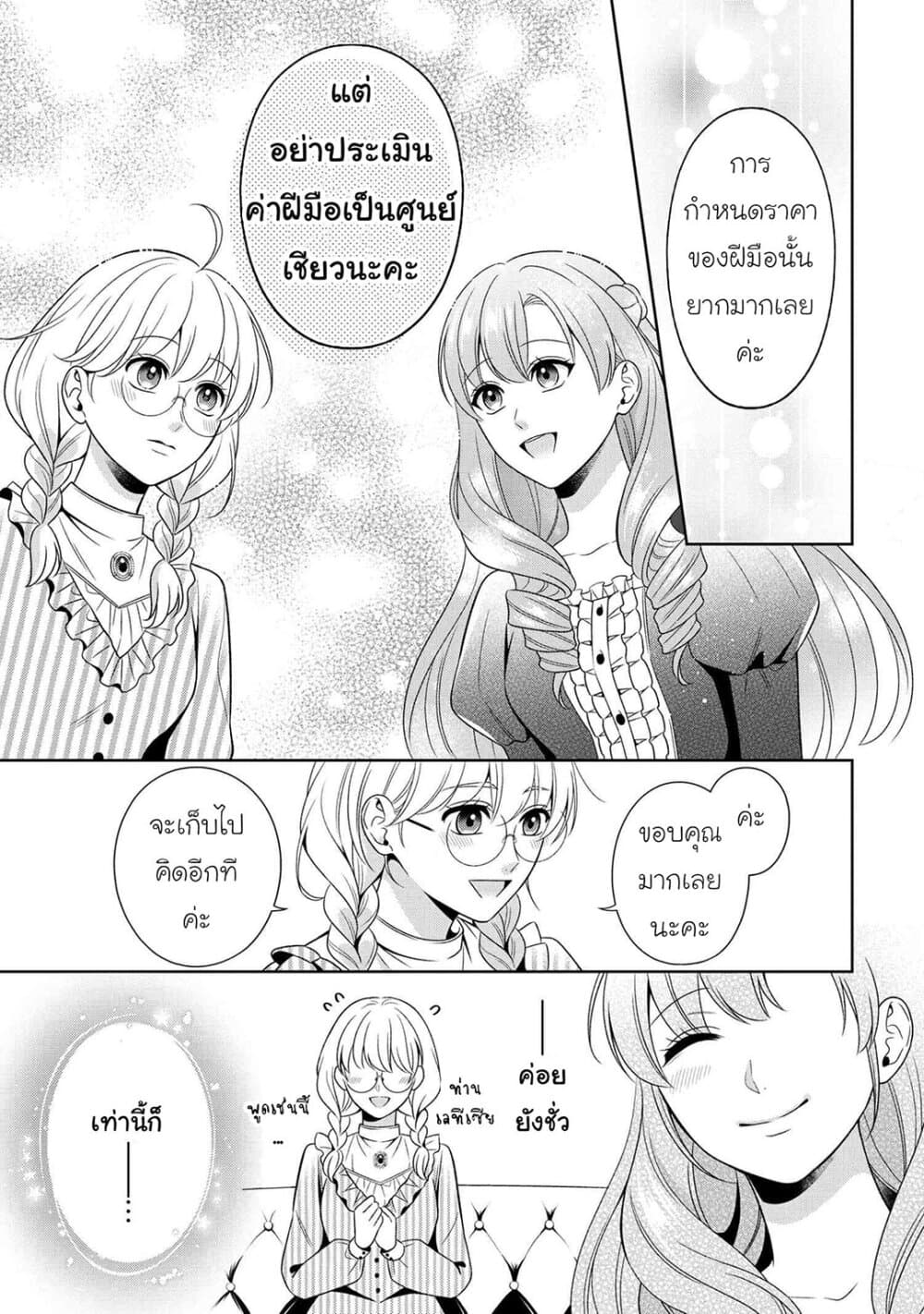 Akuyaku Reijo Wa Moe Wo Abiru Hodo Sesshu Shitai! page 17