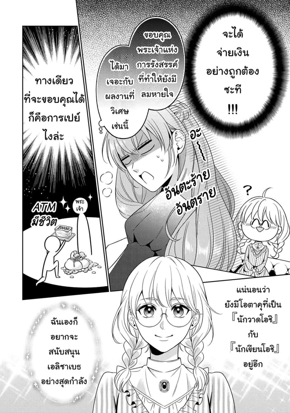 Akuyaku Reijo Wa Moe Wo Abiru Hodo Sesshu Shitai! page 18
