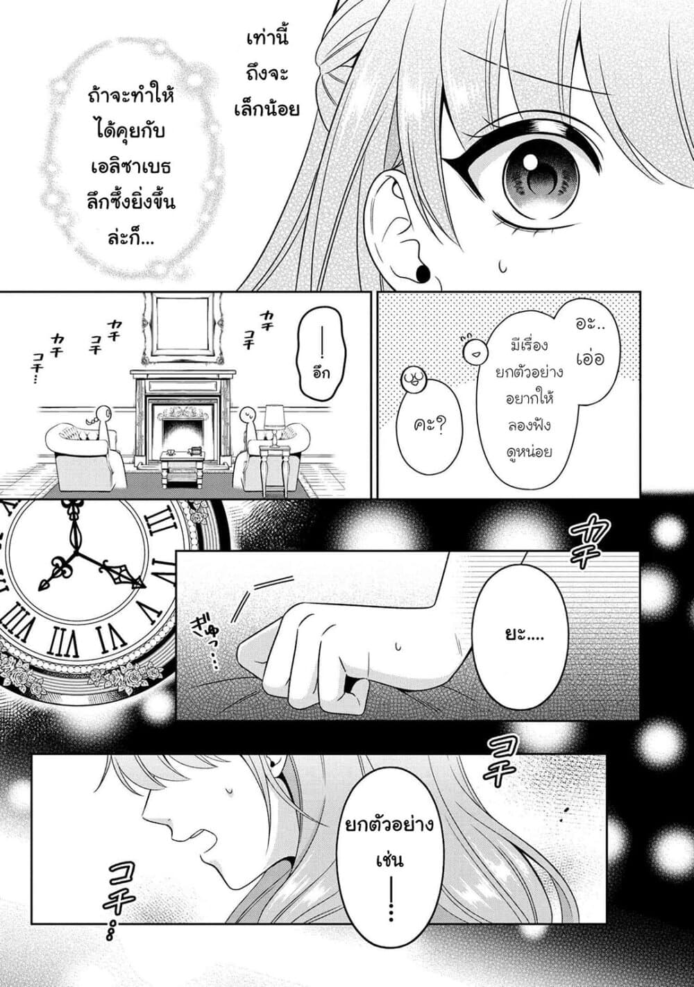 Akuyaku Reijo Wa Moe Wo Abiru Hodo Sesshu Shitai! page 19