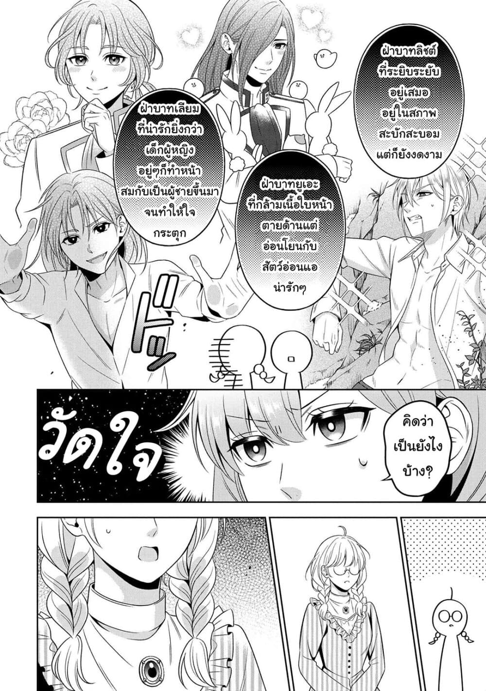 Akuyaku Reijo Wa Moe Wo Abiru Hodo Sesshu Shitai! page 20