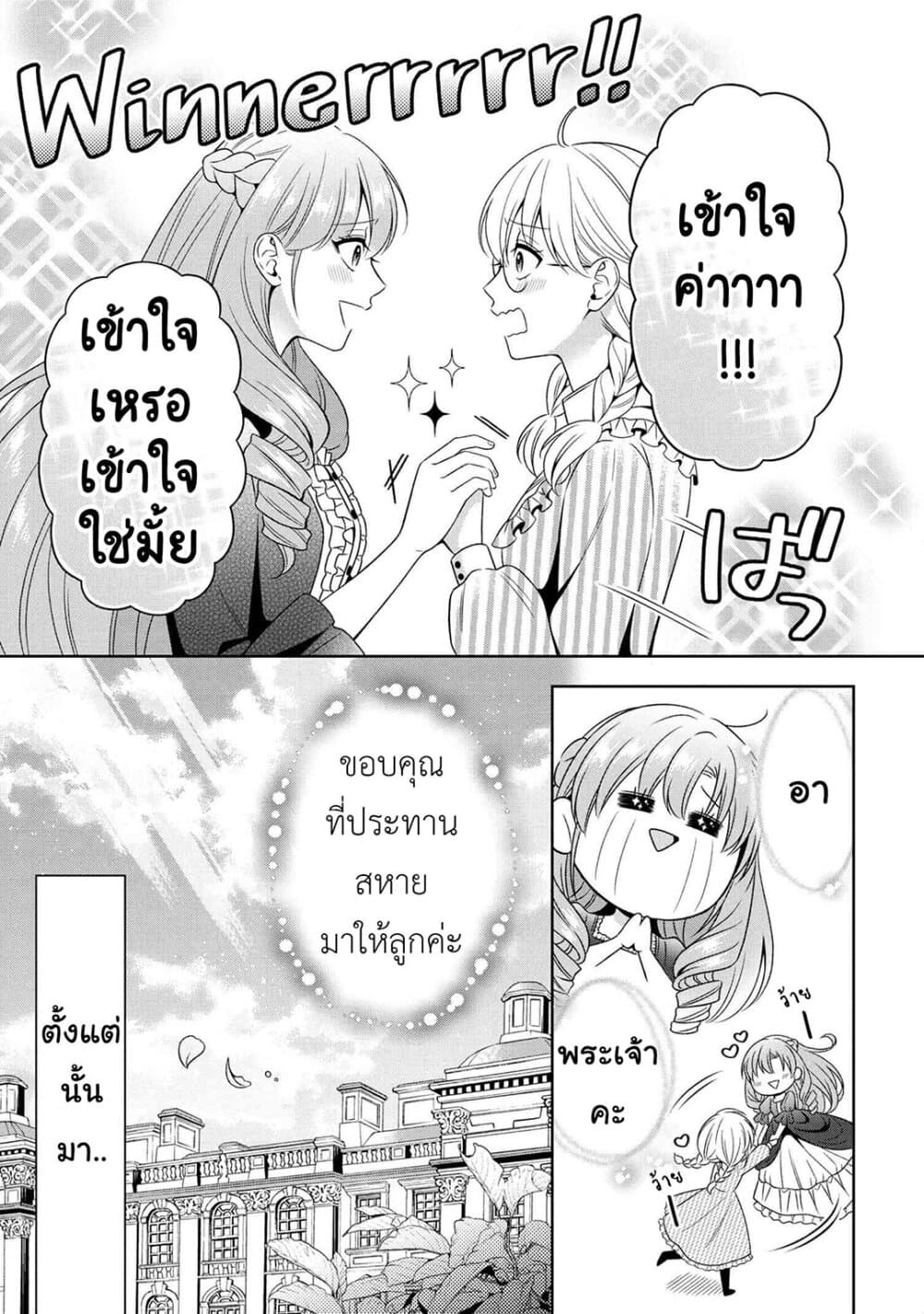 Akuyaku Reijo Wa Moe Wo Abiru Hodo Sesshu Shitai! page 21