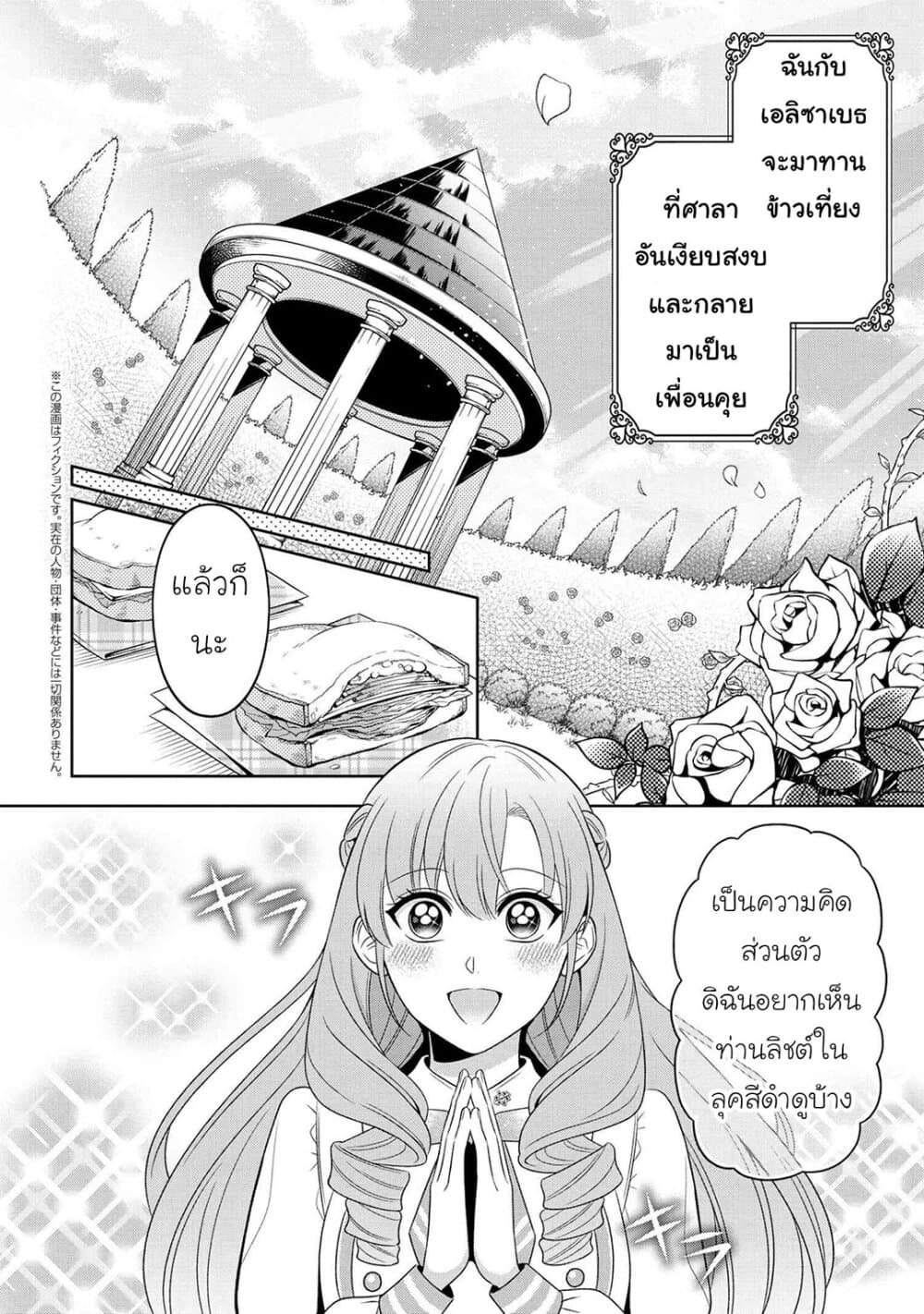 Akuyaku Reijo Wa Moe Wo Abiru Hodo Sesshu Shitai! page 22