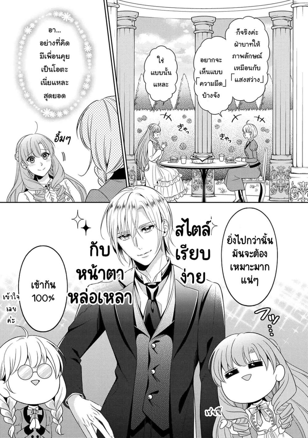 Akuyaku Reijo Wa Moe Wo Abiru Hodo Sesshu Shitai! page 23