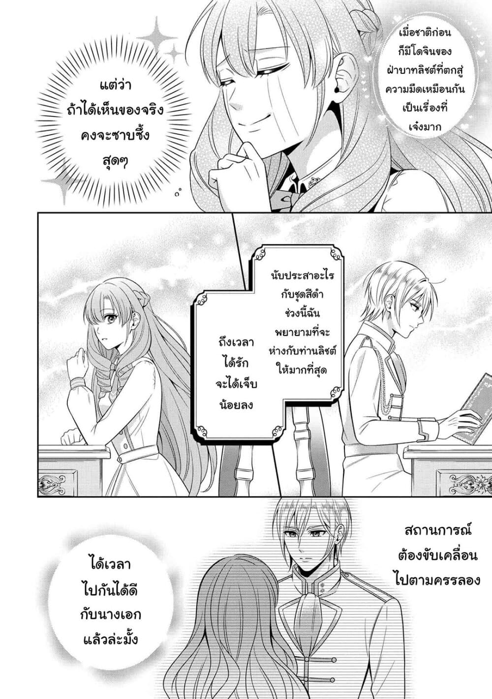 Akuyaku Reijo Wa Moe Wo Abiru Hodo Sesshu Shitai! page 24