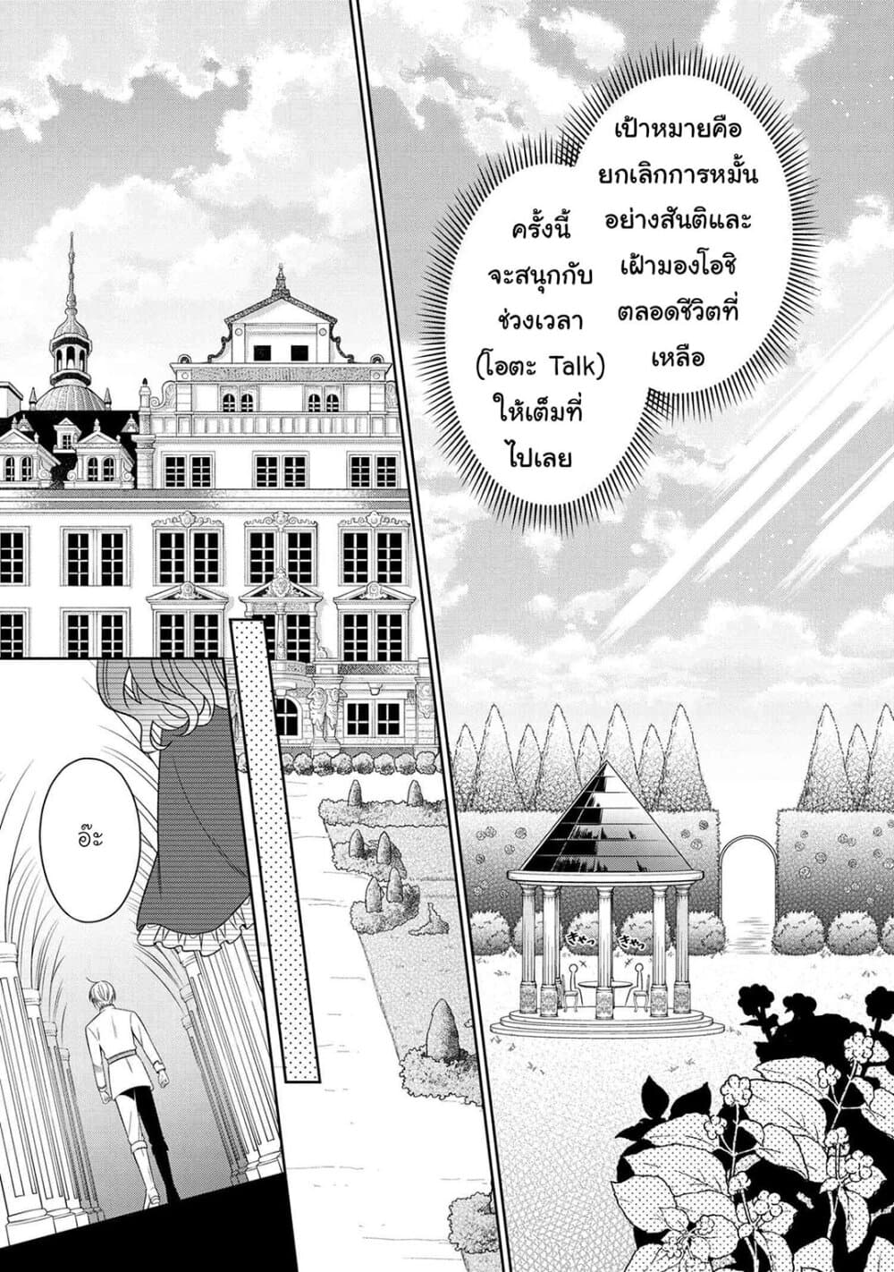 Akuyaku Reijo Wa Moe Wo Abiru Hodo Sesshu Shitai! page 25