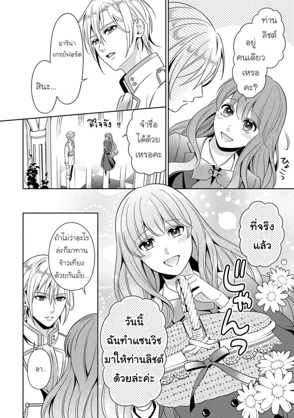Akuyaku Reijo Wa Moe Wo Abiru Hodo Sesshu Shitai! page 26