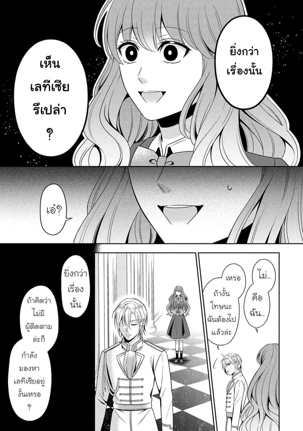 Akuyaku Reijo Wa Moe Wo Abiru Hodo Sesshu Shitai! page 27