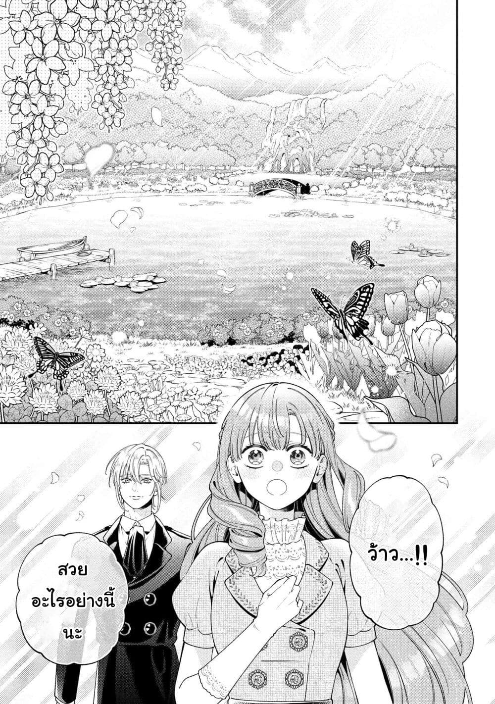 Akuyaku Reijo Wa Moe Wo Abiru Hodo Sesshu Shitai! page 1