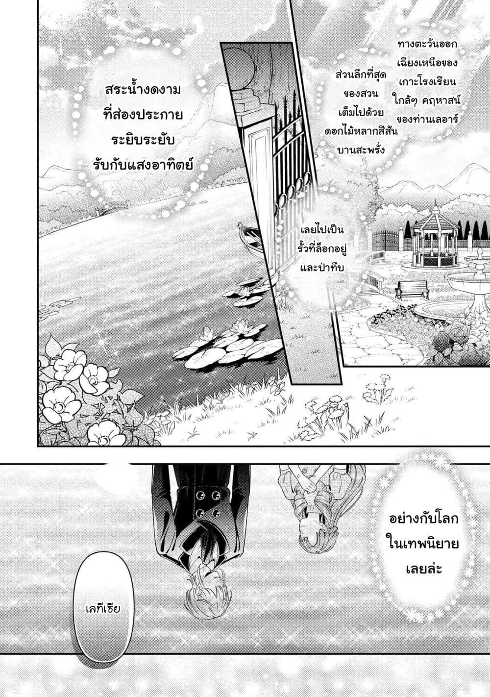 Akuyaku Reijo Wa Moe Wo Abiru Hodo Sesshu Shitai! page 2