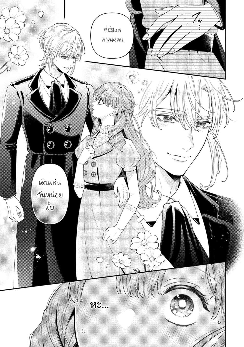 Akuyaku Reijo Wa Moe Wo Abiru Hodo Sesshu Shitai! page 3