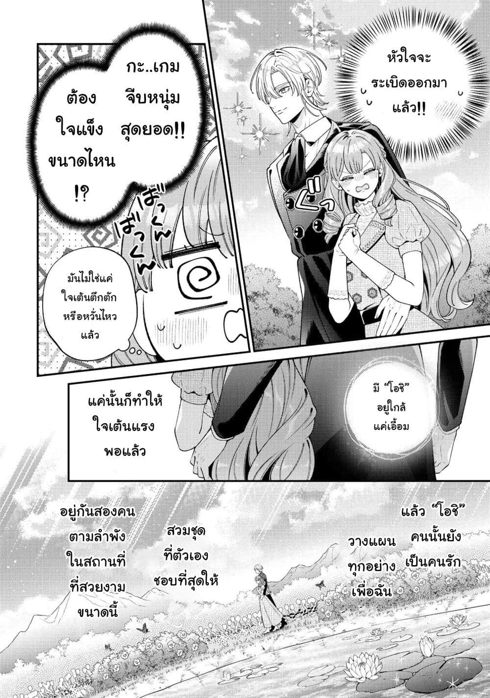 Akuyaku Reijo Wa Moe Wo Abiru Hodo Sesshu Shitai! page 4