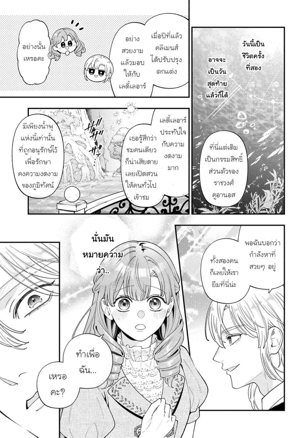 Akuyaku Reijo Wa Moe Wo Abiru Hodo Sesshu Shitai! page 5