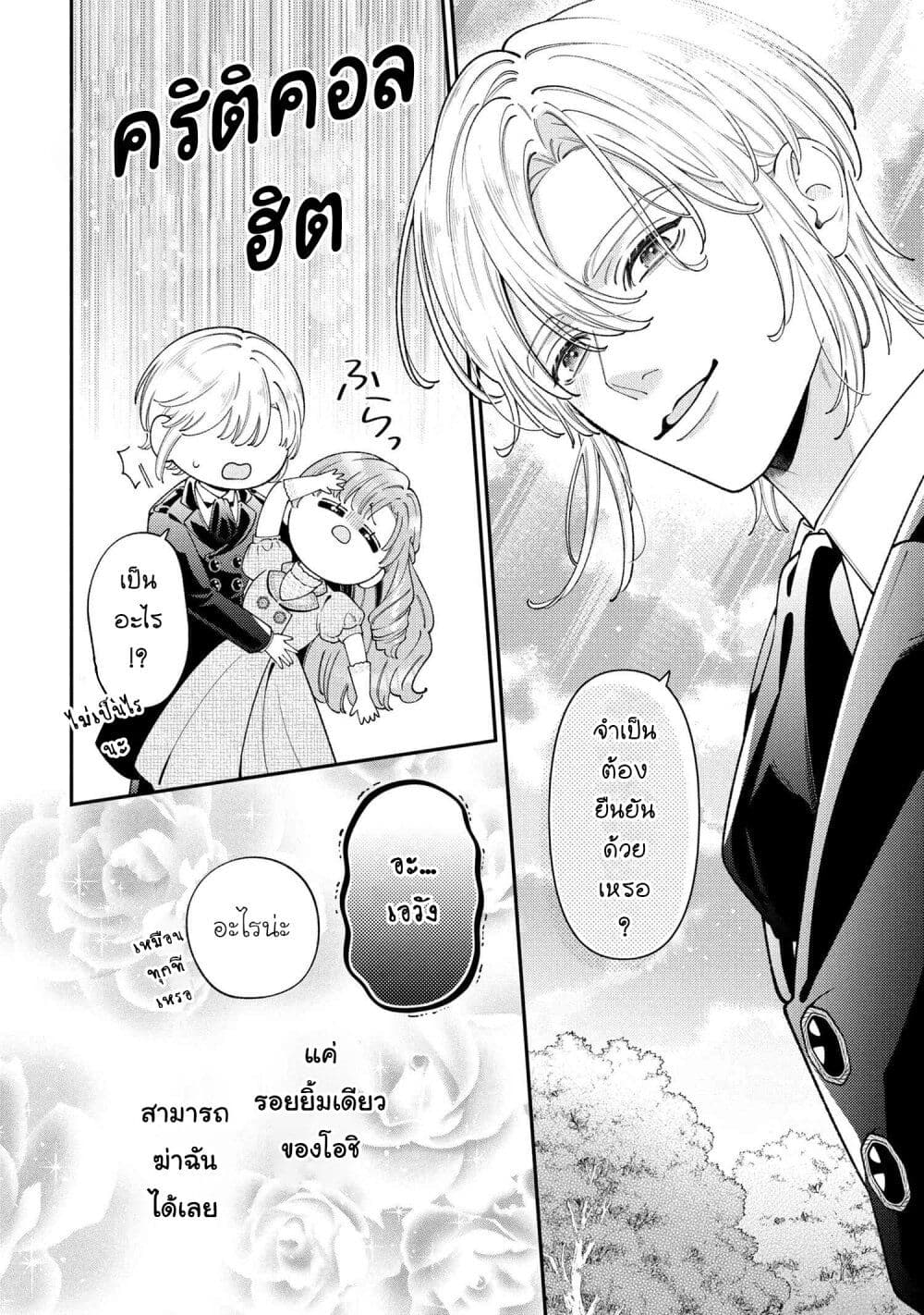 Akuyaku Reijo Wa Moe Wo Abiru Hodo Sesshu Shitai! page 6