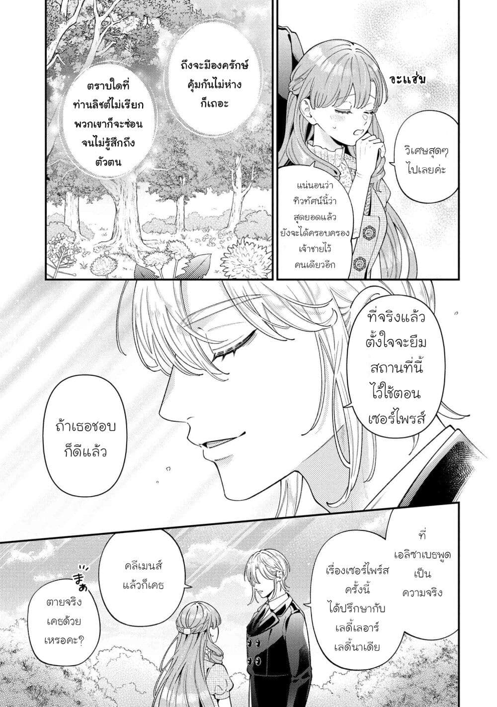 Akuyaku Reijo Wa Moe Wo Abiru Hodo Sesshu Shitai! page 7