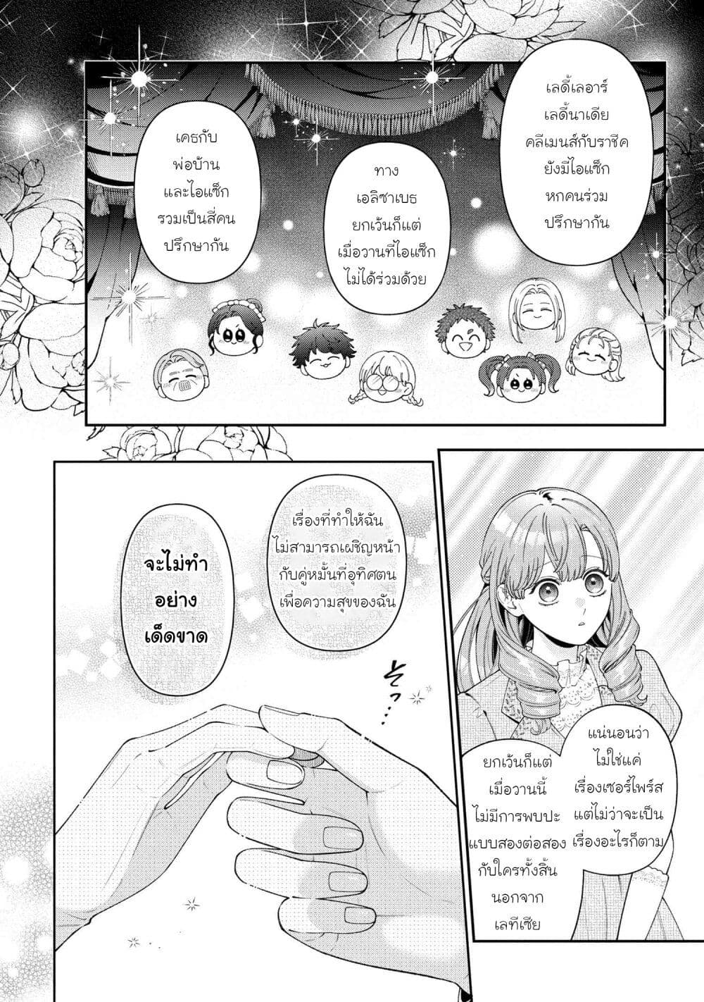 Akuyaku Reijo Wa Moe Wo Abiru Hodo Sesshu Shitai! page 8
