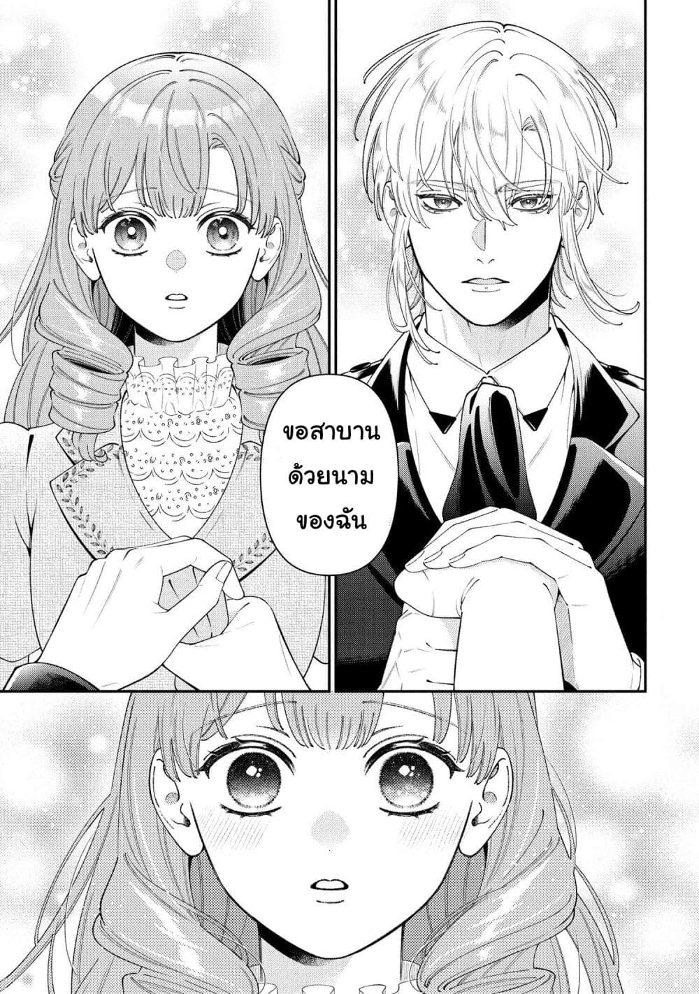 Akuyaku Reijo Wa Moe Wo Abiru Hodo Sesshu Shitai! page 9