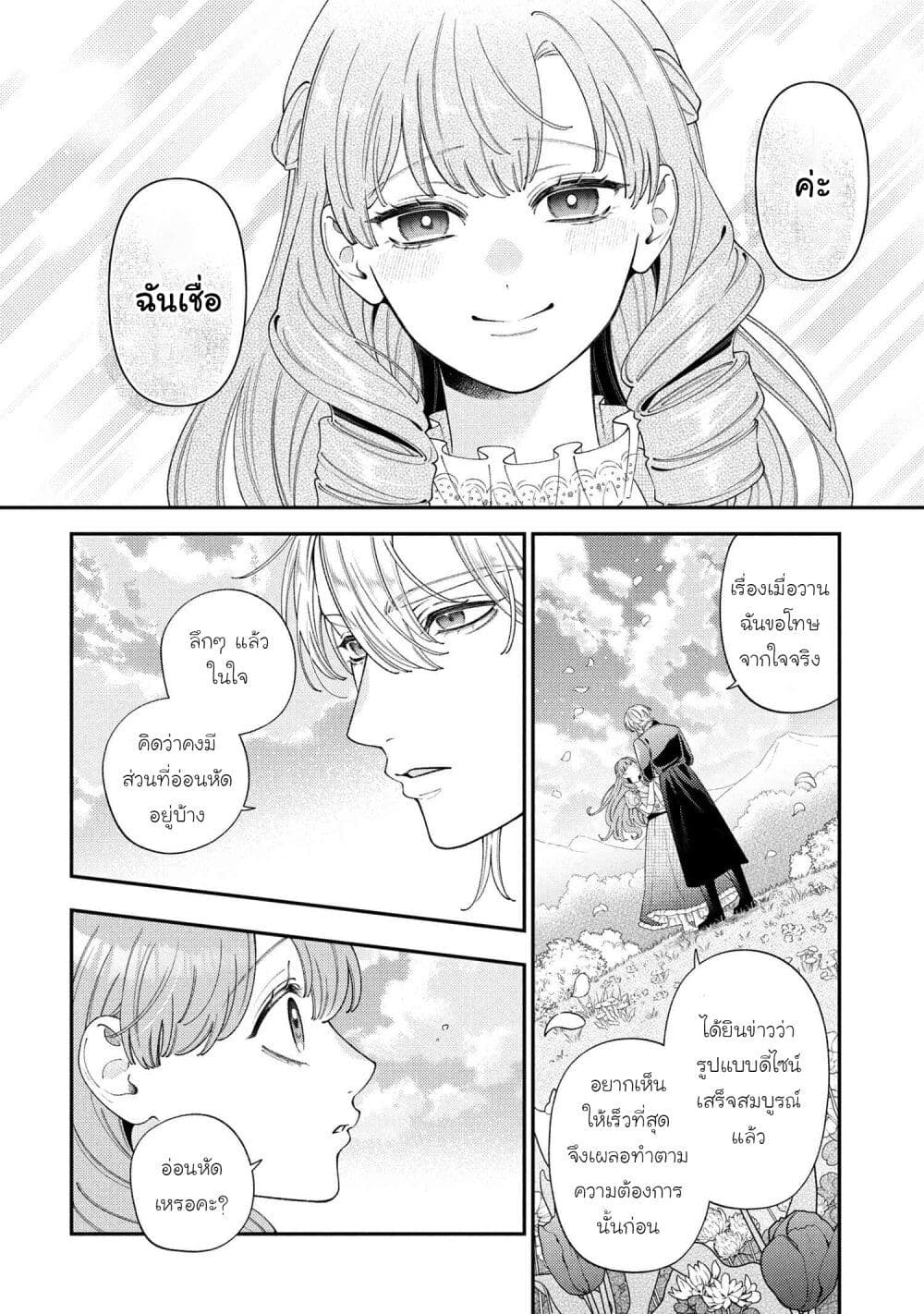 Akuyaku Reijo Wa Moe Wo Abiru Hodo Sesshu Shitai! page 10