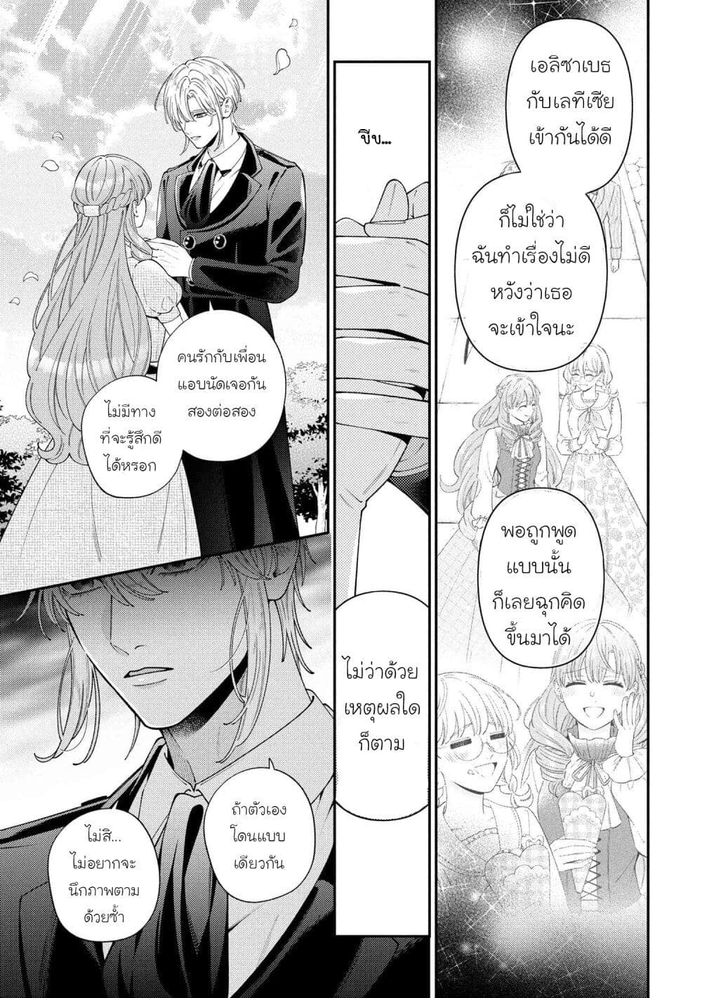 Akuyaku Reijo Wa Moe Wo Abiru Hodo Sesshu Shitai! page 11
