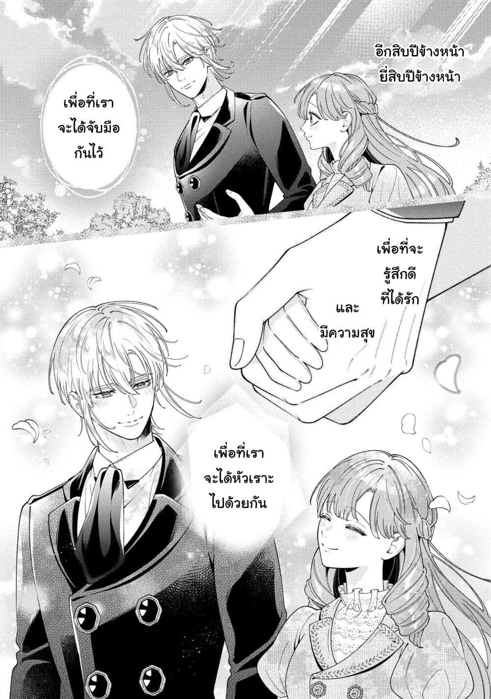Akuyaku Reijo Wa Moe Wo Abiru Hodo Sesshu Shitai! page 13