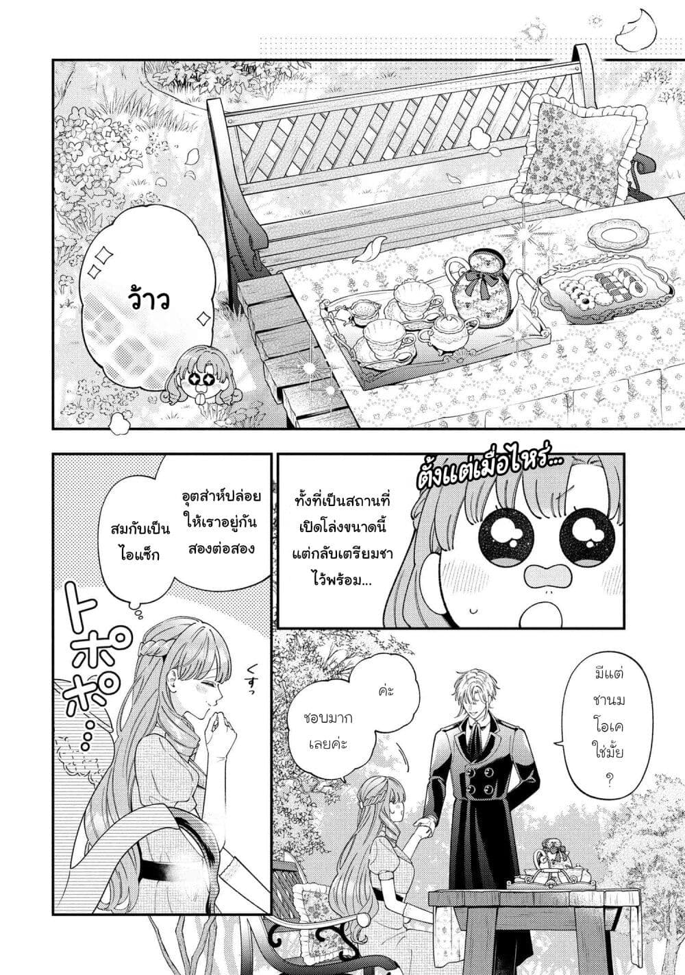 Akuyaku Reijo Wa Moe Wo Abiru Hodo Sesshu Shitai! page 14
