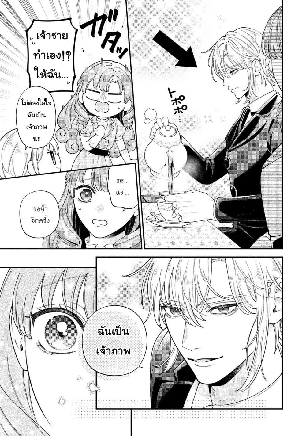 Akuyaku Reijo Wa Moe Wo Abiru Hodo Sesshu Shitai! page 15