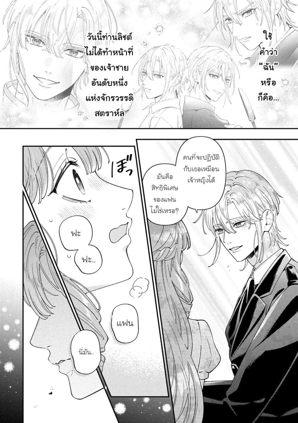 Akuyaku Reijo Wa Moe Wo Abiru Hodo Sesshu Shitai! page 16
