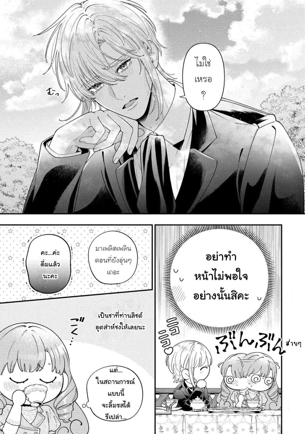 Akuyaku Reijo Wa Moe Wo Abiru Hodo Sesshu Shitai! page 17