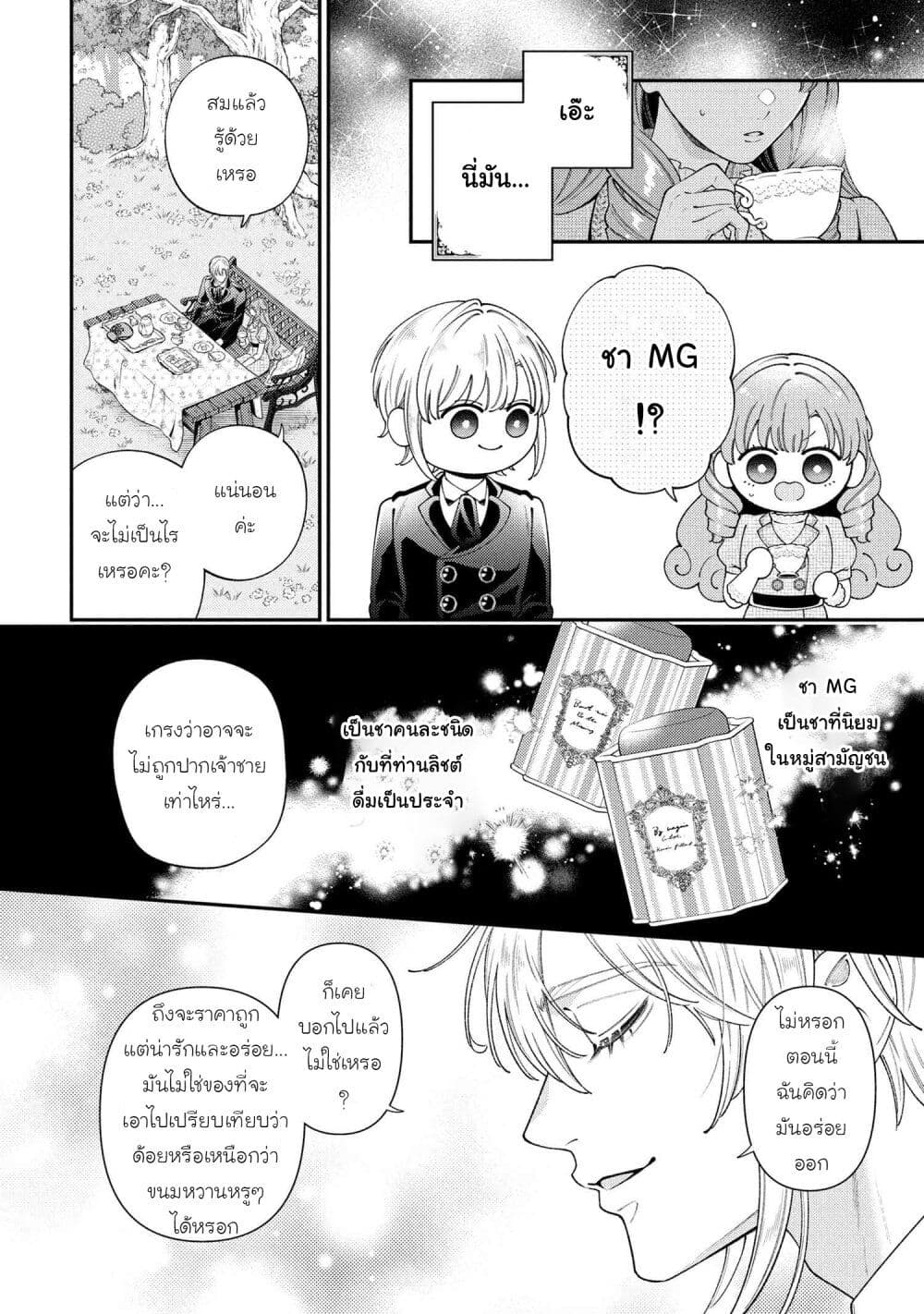 Akuyaku Reijo Wa Moe Wo Abiru Hodo Sesshu Shitai! page 18