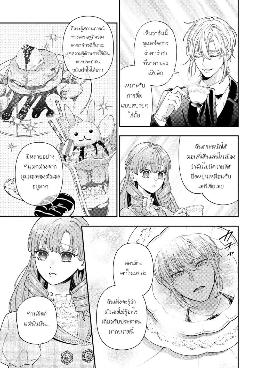 Akuyaku Reijo Wa Moe Wo Abiru Hodo Sesshu Shitai! page 19