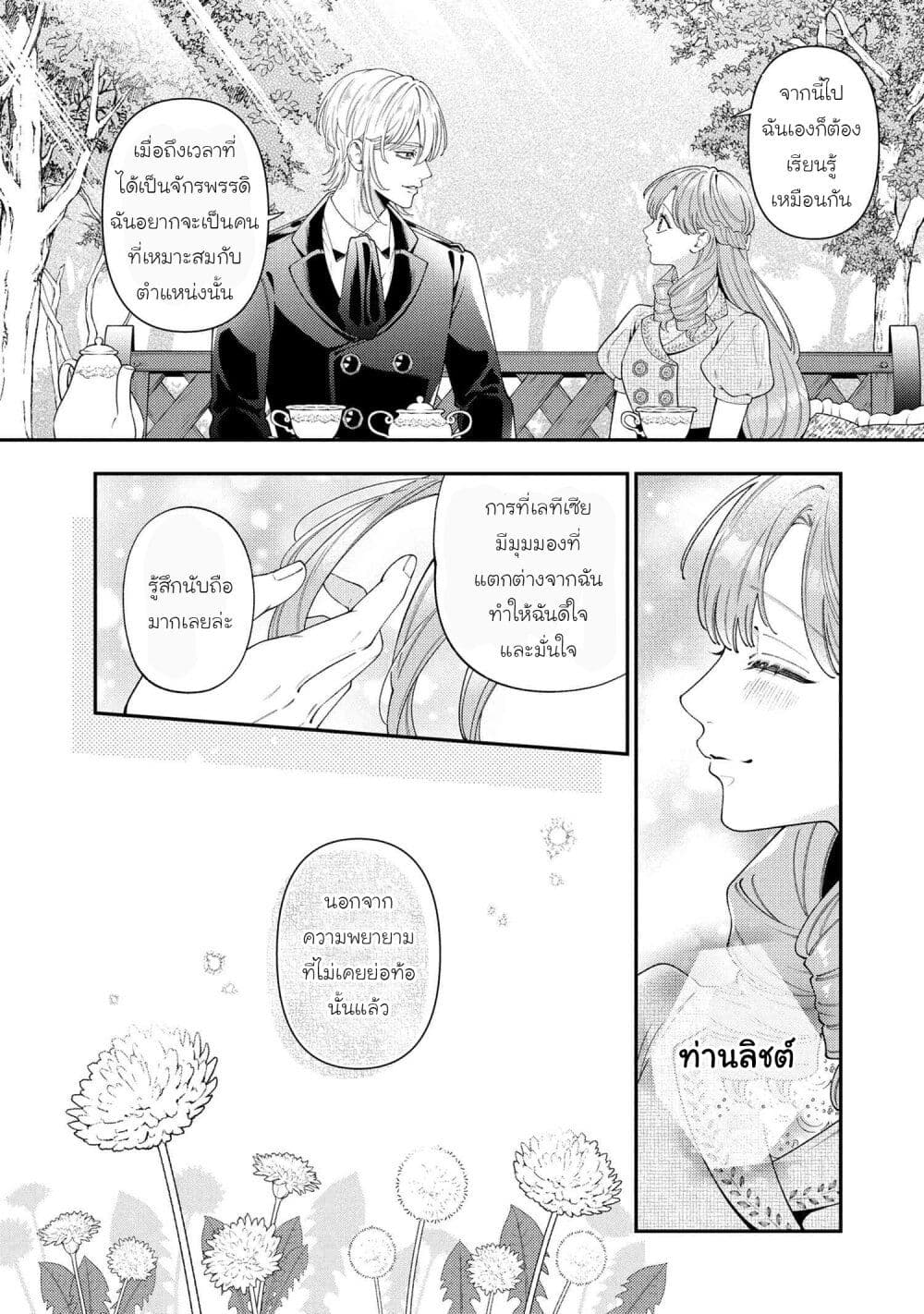 Akuyaku Reijo Wa Moe Wo Abiru Hodo Sesshu Shitai! page 20