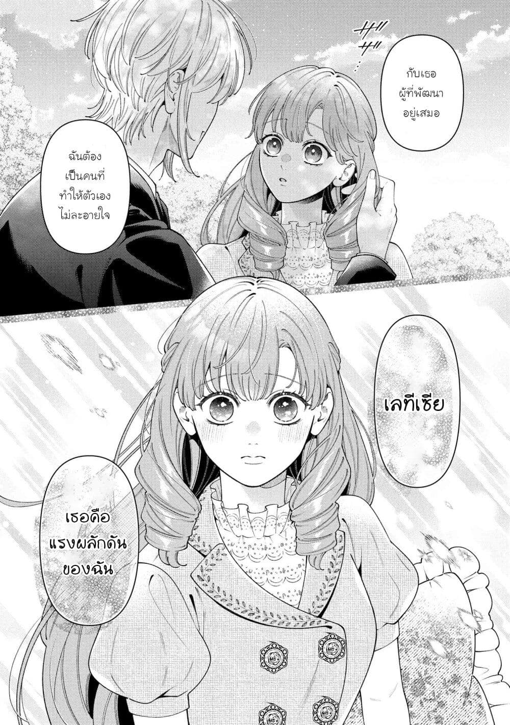 Akuyaku Reijo Wa Moe Wo Abiru Hodo Sesshu Shitai! page 21