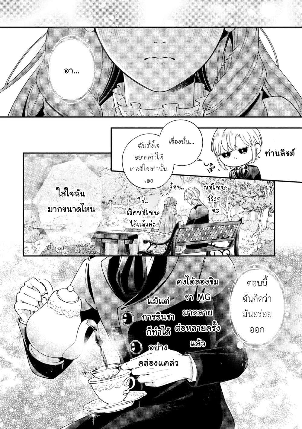 Akuyaku Reijo Wa Moe Wo Abiru Hodo Sesshu Shitai! page 22