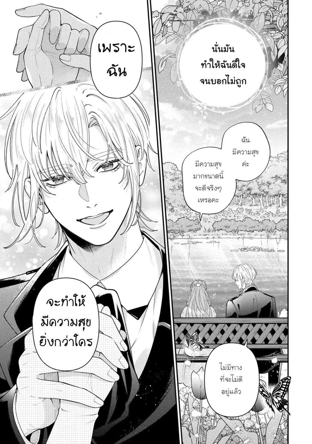 Akuyaku Reijo Wa Moe Wo Abiru Hodo Sesshu Shitai! page 23