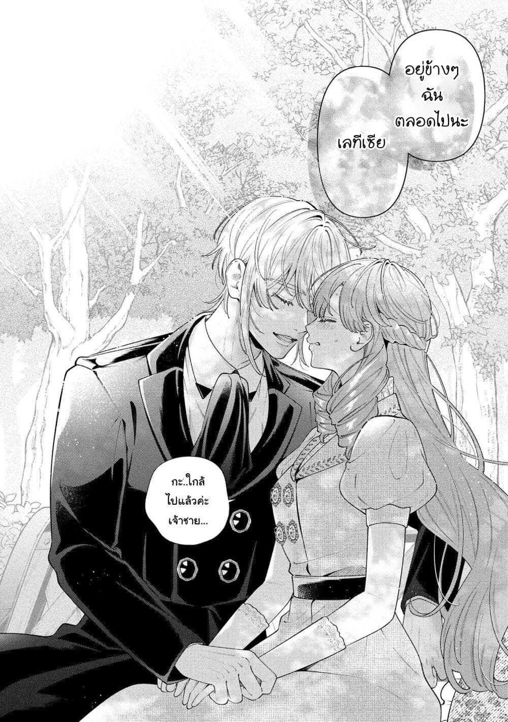 Akuyaku Reijo Wa Moe Wo Abiru Hodo Sesshu Shitai! page 24
