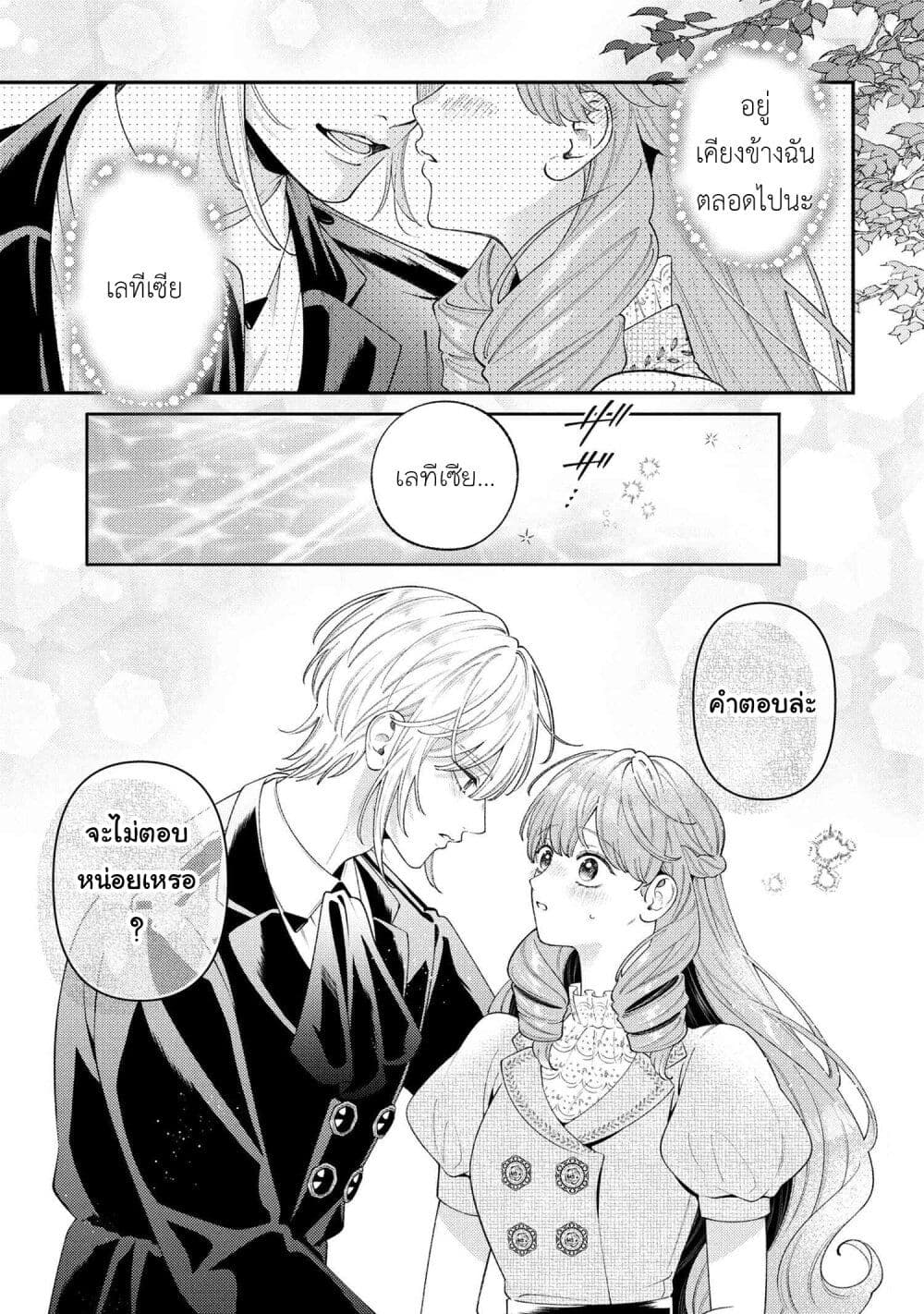 Akuyaku Reijo Wa Moe Wo Abiru Hodo Sesshu Shitai! page 1